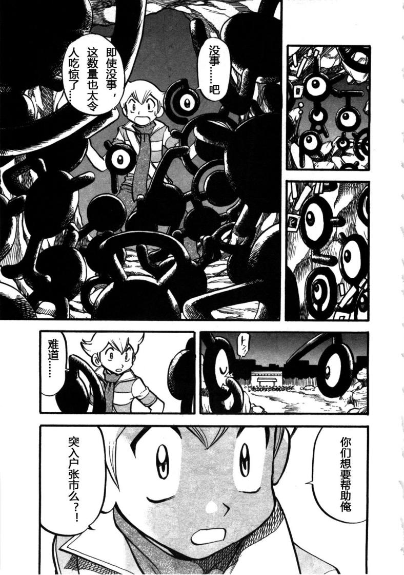 神奇宝贝特别篇韩漫全集-第37卷无删减无遮挡章节图片 