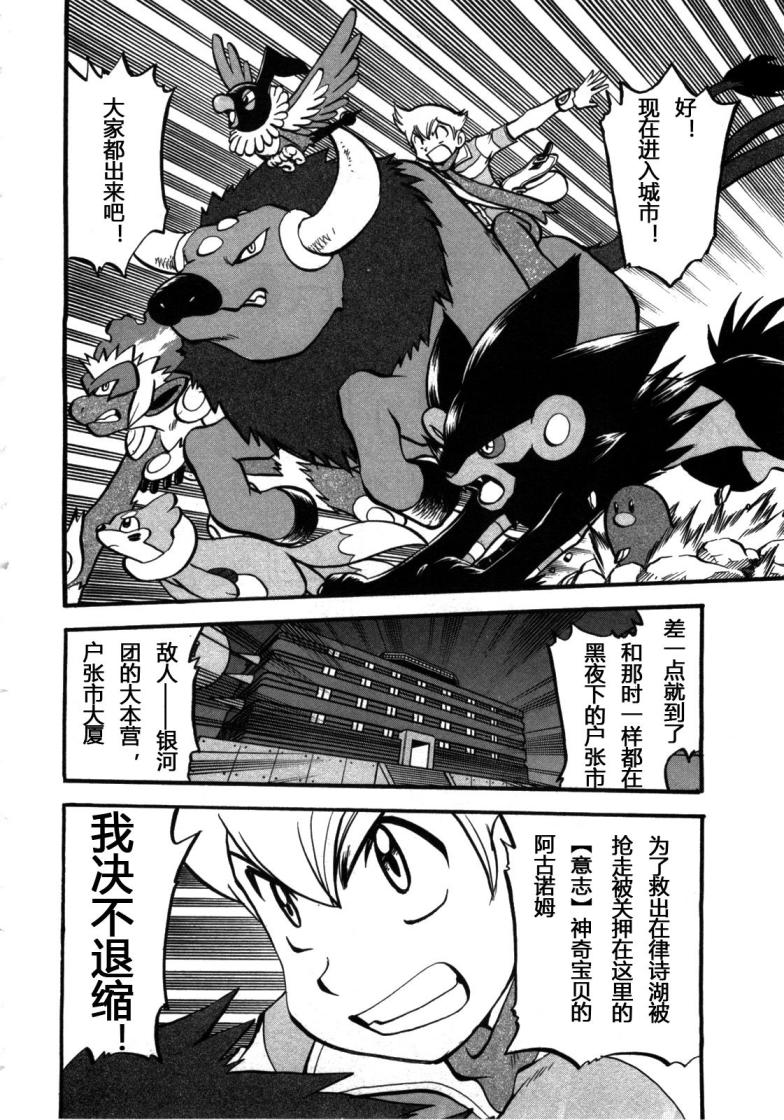神奇宝贝特别篇韩漫全集-第37卷无删减无遮挡章节图片 
