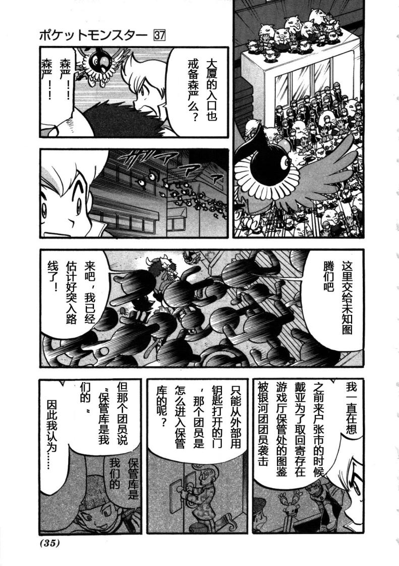神奇宝贝特别篇韩漫全集-第37卷无删减无遮挡章节图片 