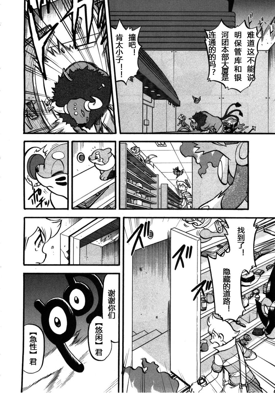 神奇宝贝特别篇韩漫全集-第37卷无删减无遮挡章节图片 