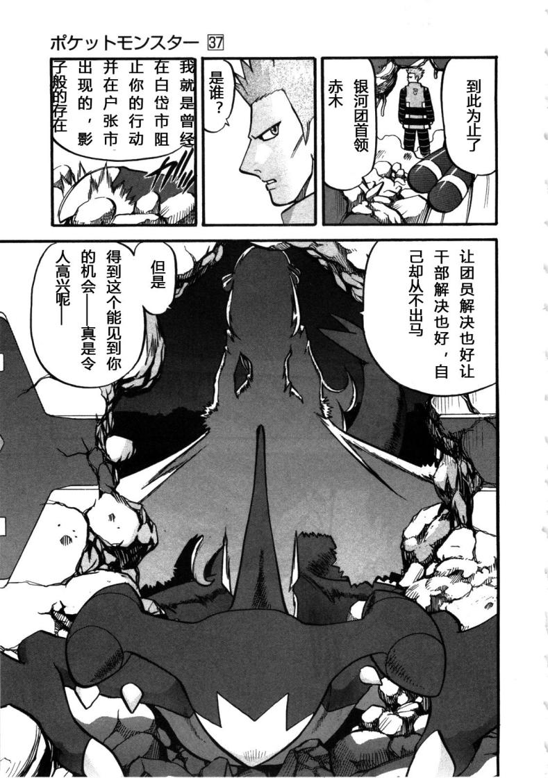 神奇宝贝特别篇韩漫全集-第37卷无删减无遮挡章节图片 