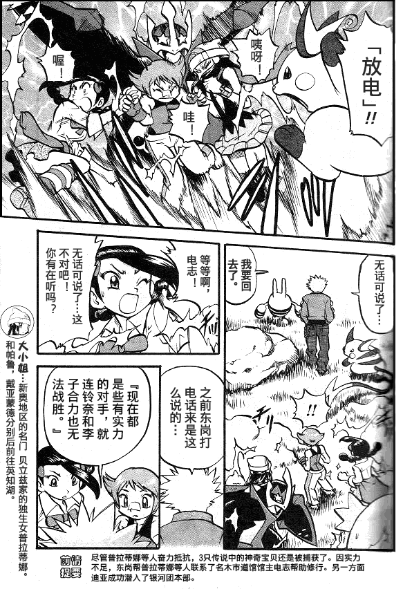 神奇宝贝特别篇韩漫全集-第37卷无删减无遮挡章节图片 