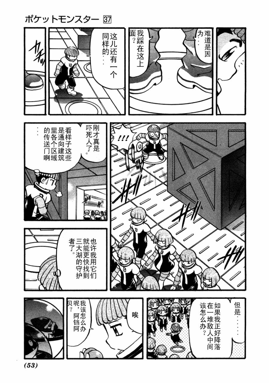 神奇宝贝特别篇韩漫全集-第37卷无删减无遮挡章节图片 