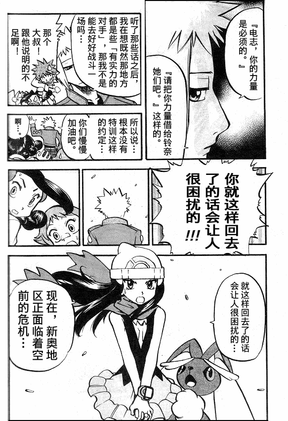 神奇宝贝特别篇韩漫全集-第37卷无删减无遮挡章节图片 