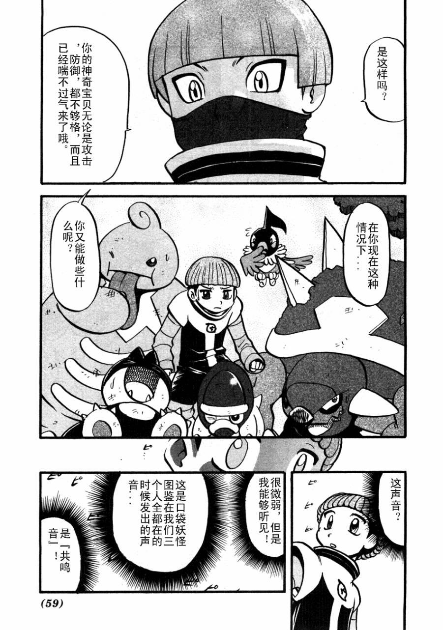 神奇宝贝特别篇韩漫全集-第37卷无删减无遮挡章节图片 