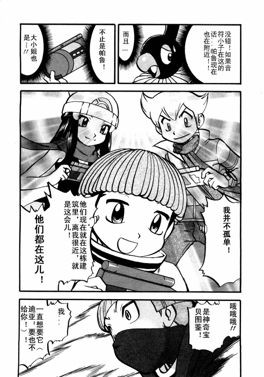 神奇宝贝特别篇韩漫全集-第37卷无删减无遮挡章节图片 