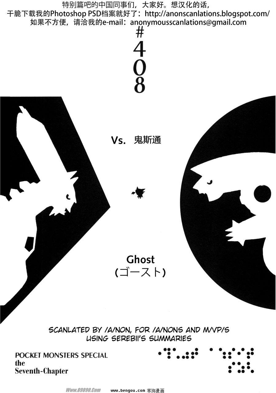 神奇宝贝特别篇韩漫全集-第37卷无删减无遮挡章节图片 