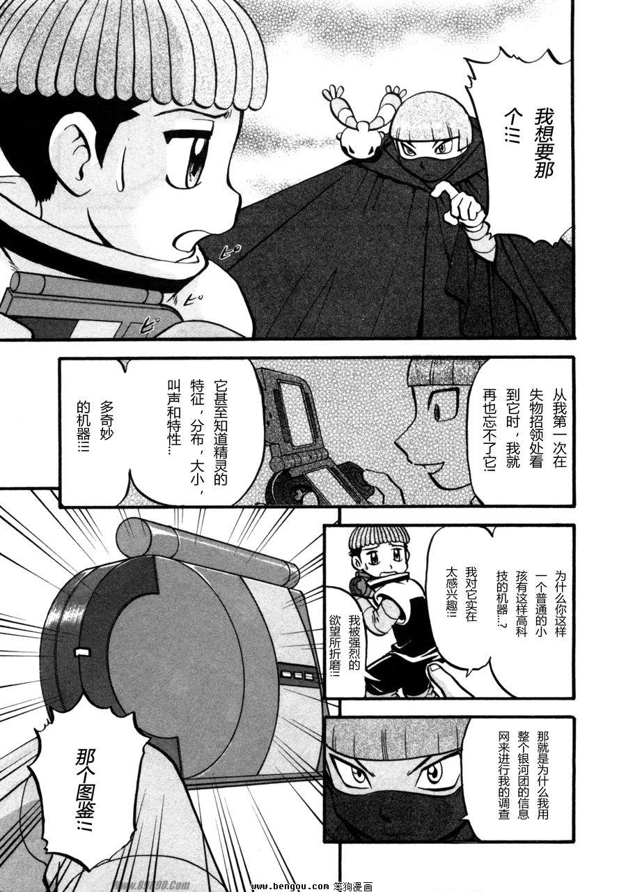 神奇宝贝特别篇韩漫全集-第37卷无删减无遮挡章节图片 