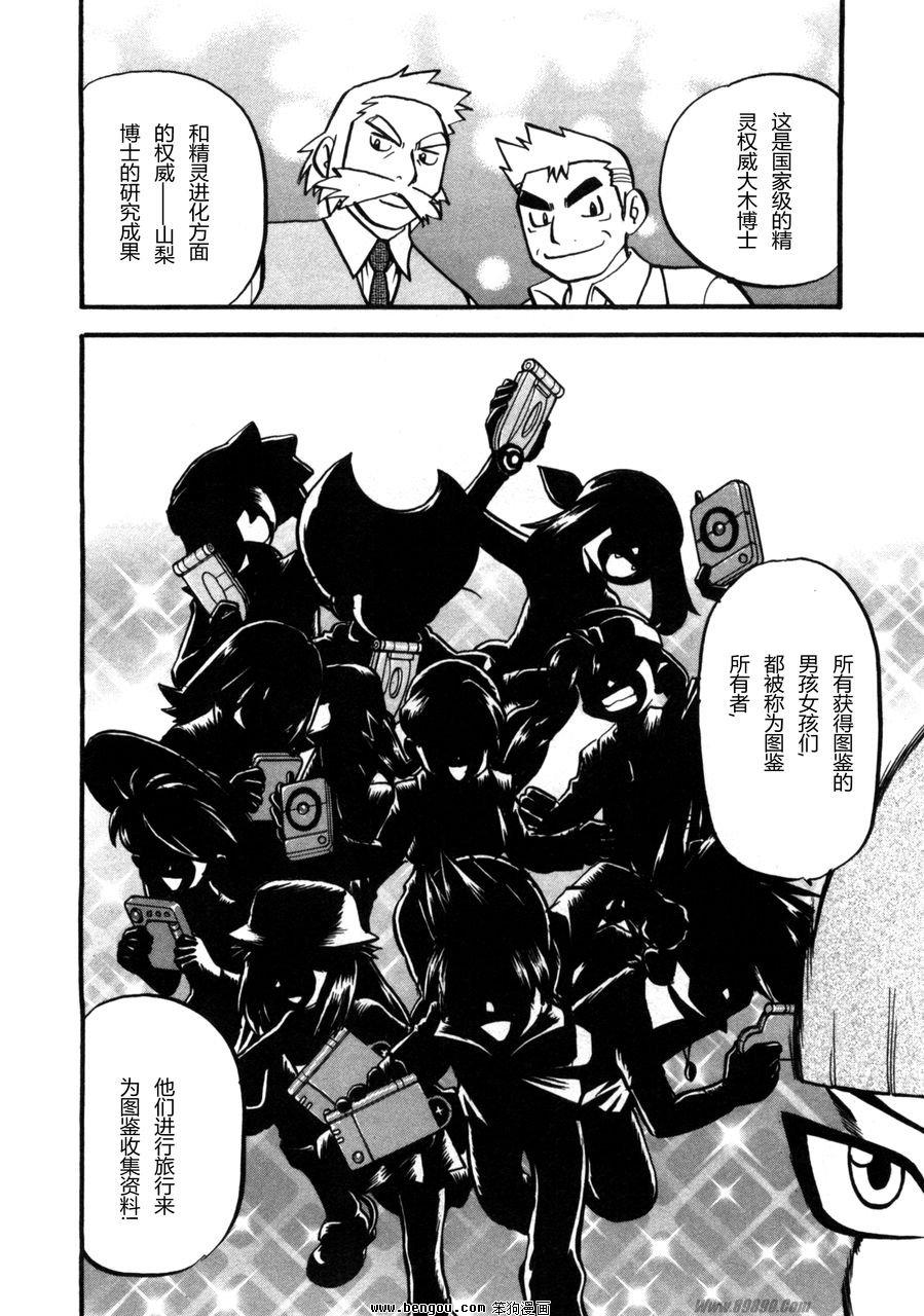 神奇宝贝特别篇韩漫全集-第37卷无删减无遮挡章节图片 