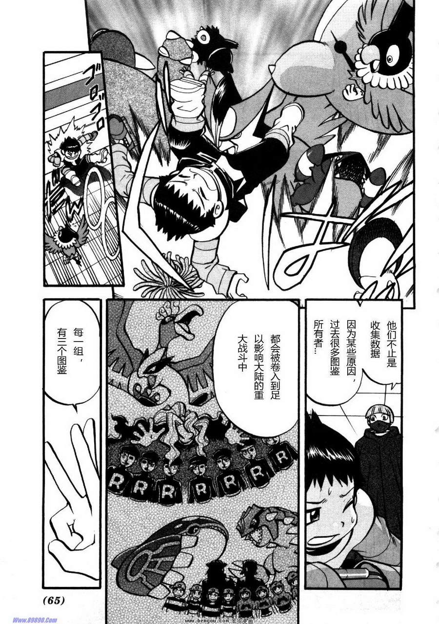 神奇宝贝特别篇韩漫全集-第37卷无删减无遮挡章节图片 