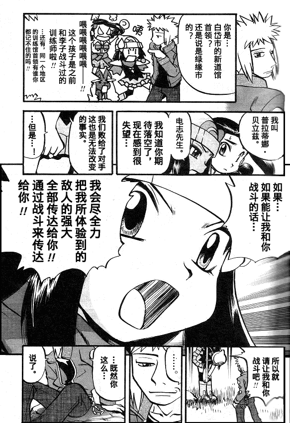 神奇宝贝特别篇韩漫全集-第37卷无删减无遮挡章节图片 