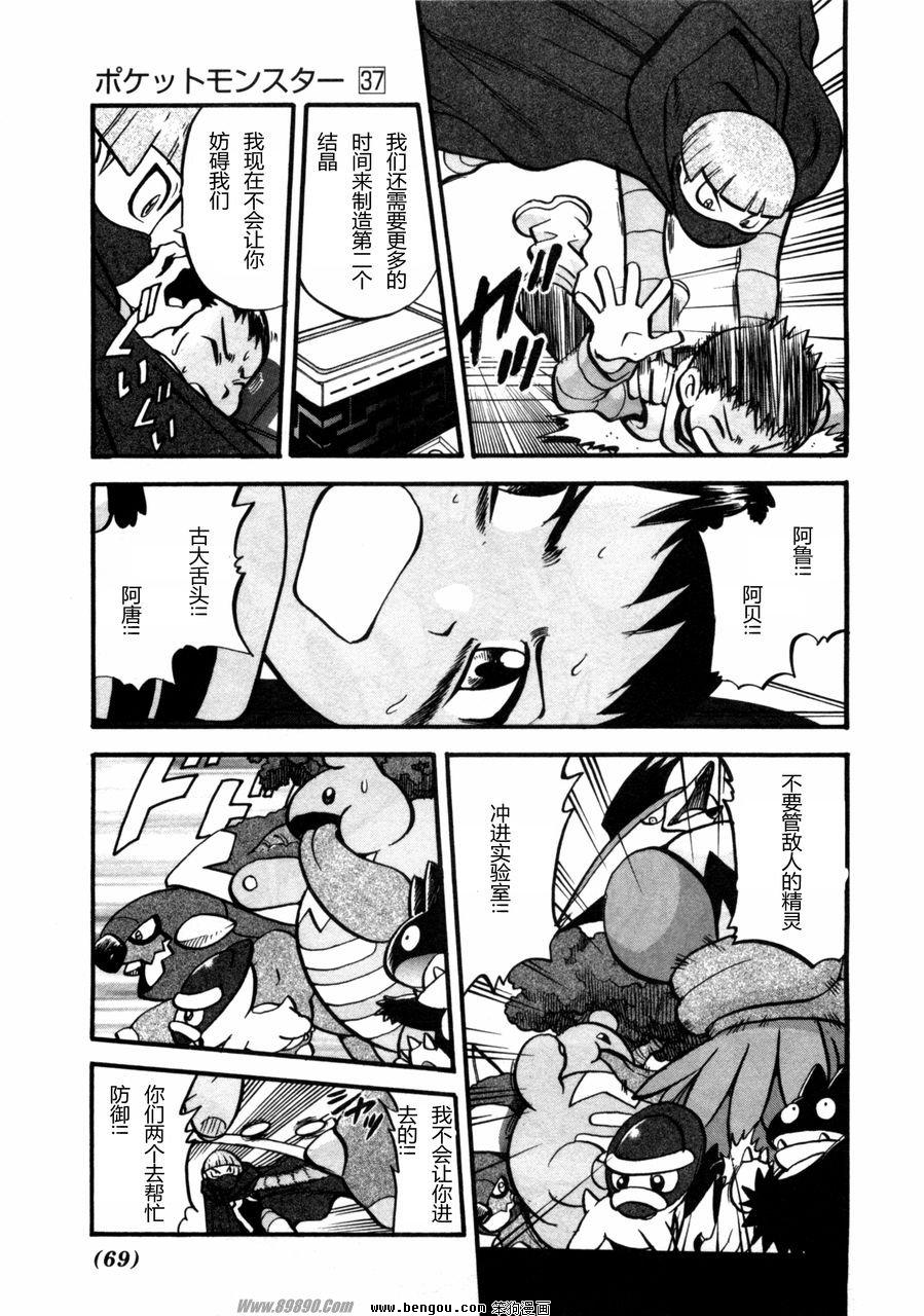 神奇宝贝特别篇韩漫全集-第37卷无删减无遮挡章节图片 