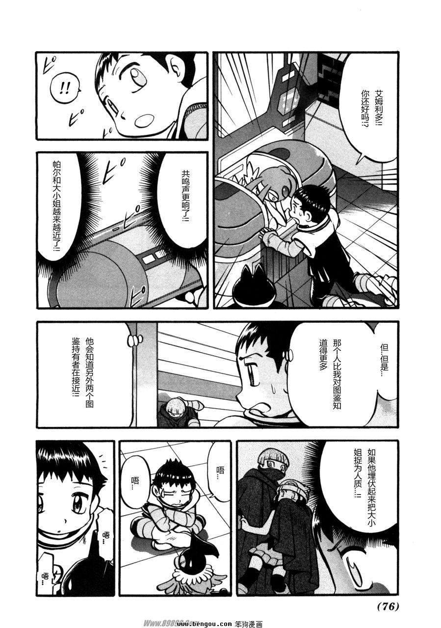 神奇宝贝特别篇韩漫全集-第37卷无删减无遮挡章节图片 
