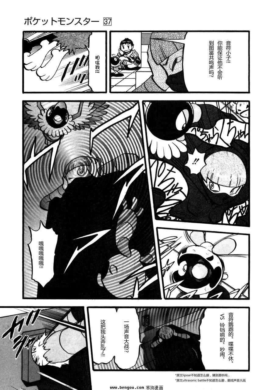 神奇宝贝特别篇韩漫全集-第37卷无删减无遮挡章节图片 