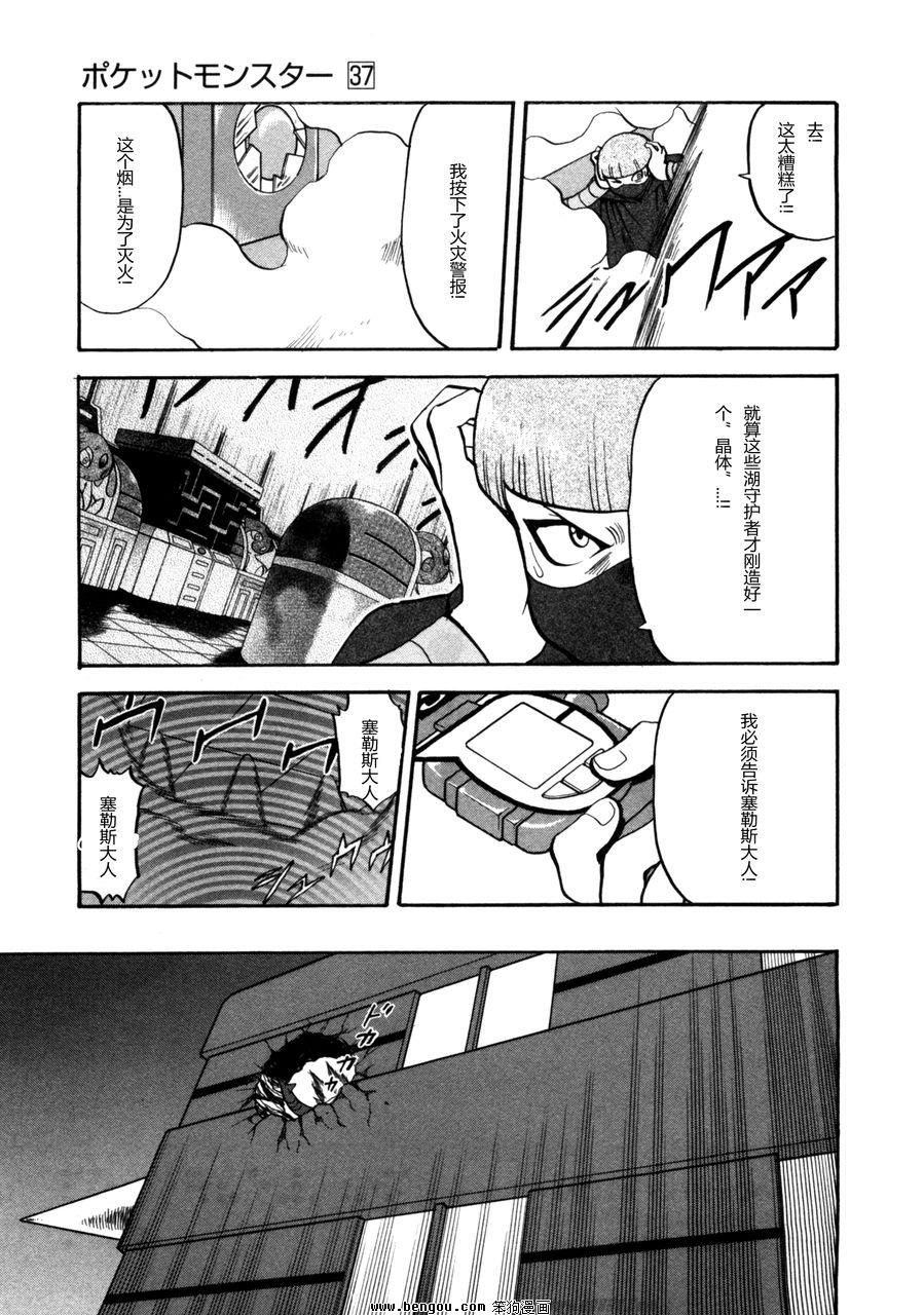 神奇宝贝特别篇韩漫全集-第37卷无删减无遮挡章节图片 