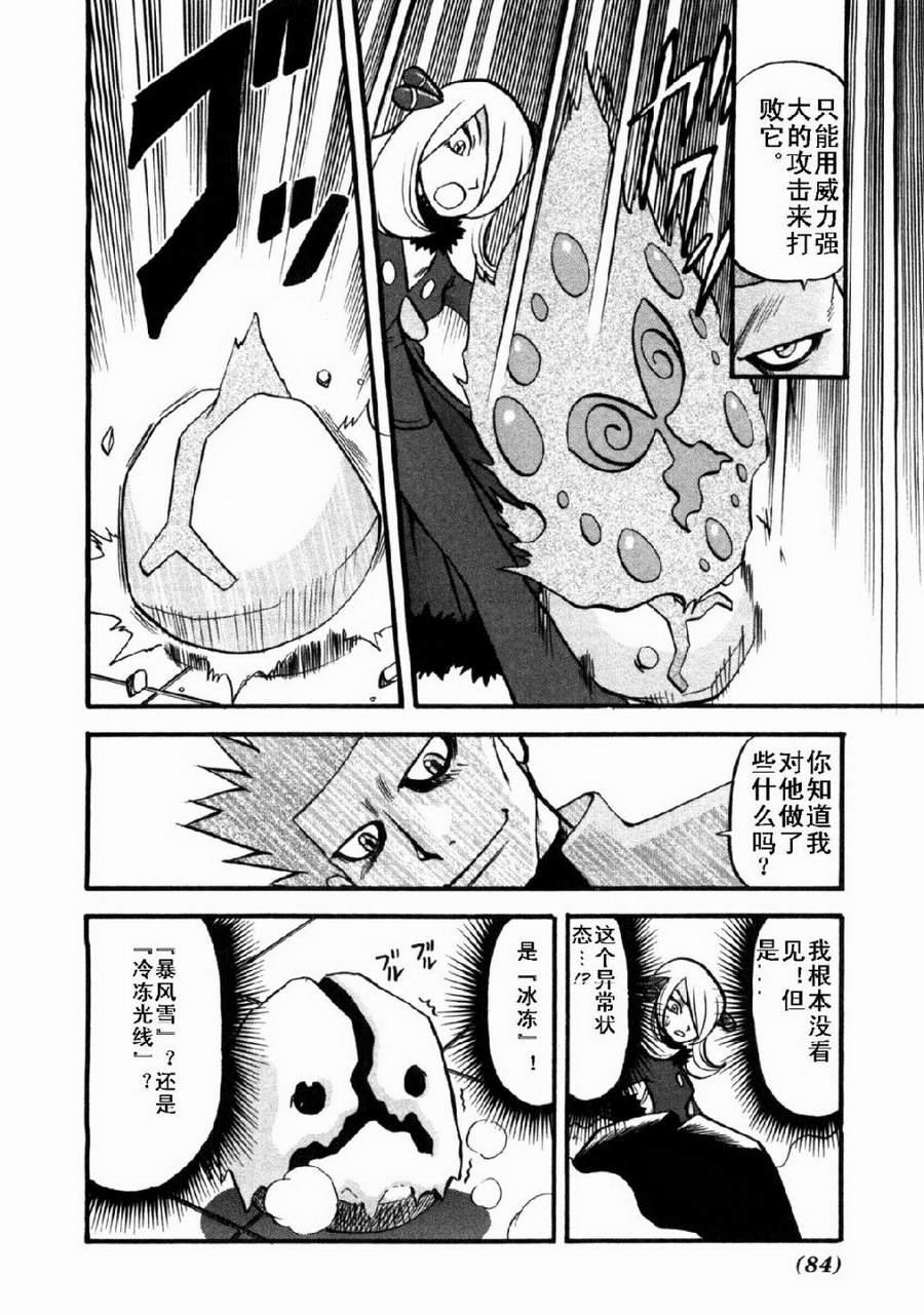 神奇宝贝特别篇韩漫全集-第37卷无删减无遮挡章节图片 