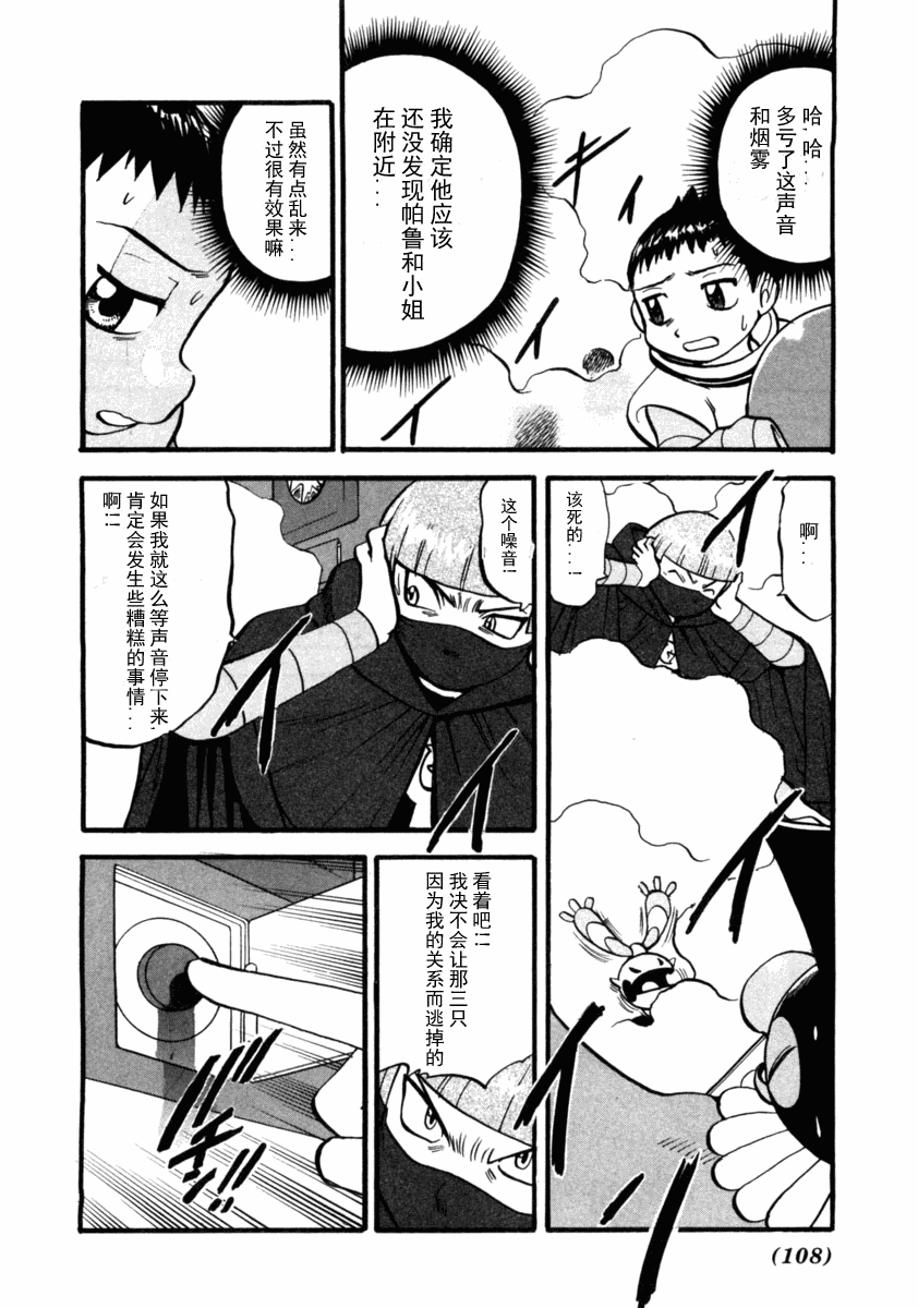 神奇宝贝特别篇韩漫全集-第37卷无删减无遮挡章节图片 