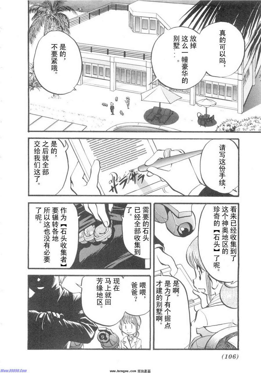 神奇宝贝特别篇韩漫全集-第38卷无删减无遮挡章节图片 