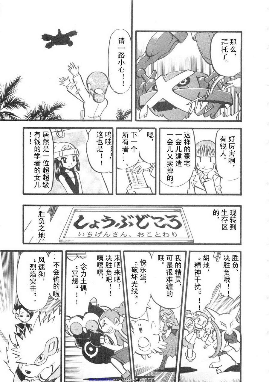 神奇宝贝特别篇韩漫全集-第38卷无删减无遮挡章节图片 