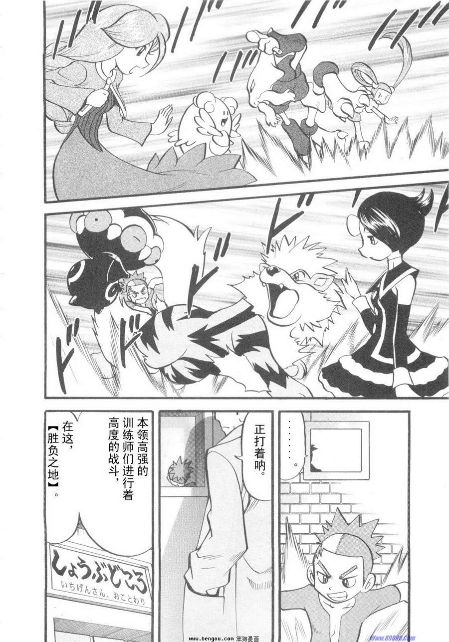 神奇宝贝特别篇韩漫全集-第38卷无删减无遮挡章节图片 