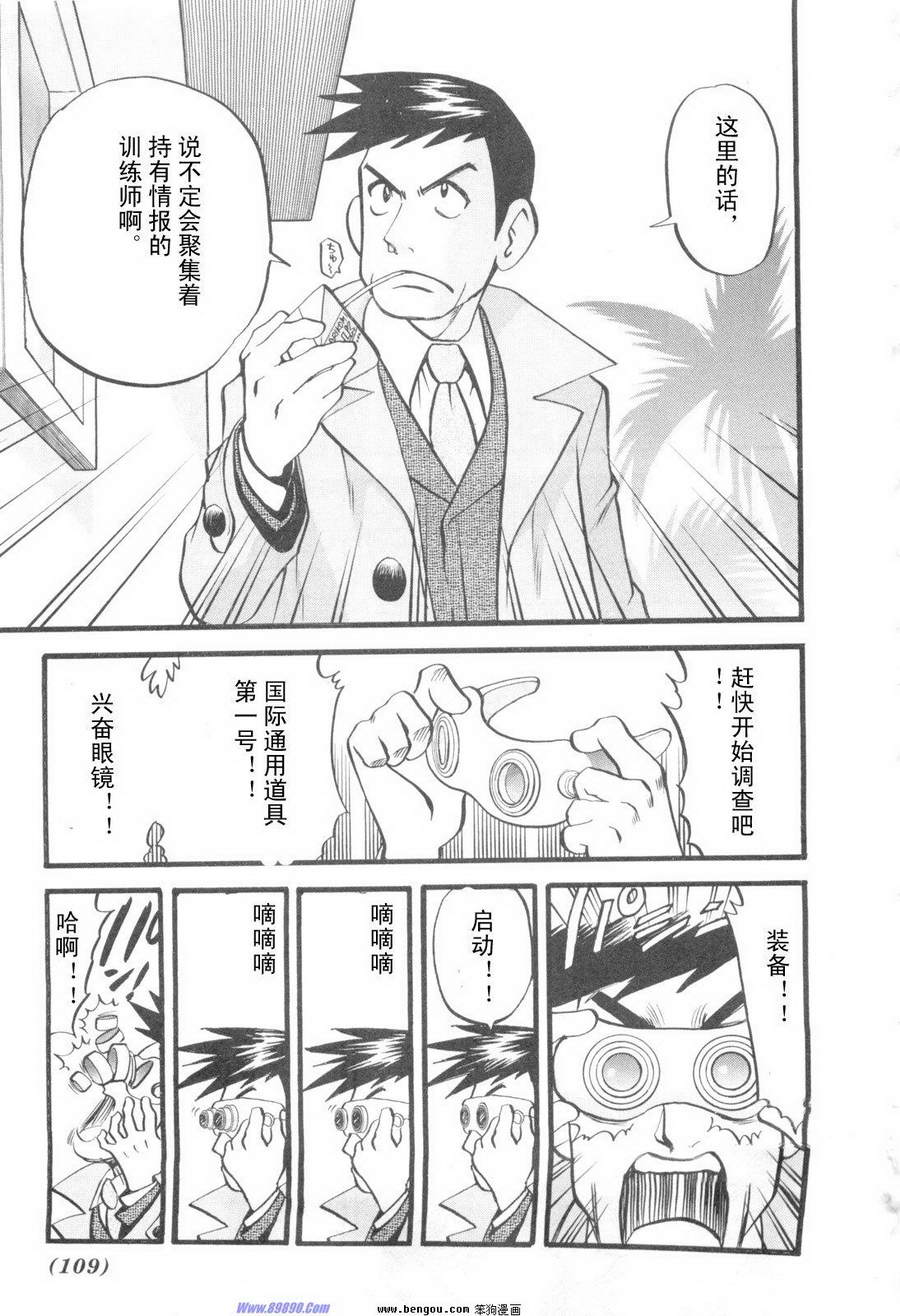 神奇宝贝特别篇韩漫全集-第38卷无删减无遮挡章节图片 