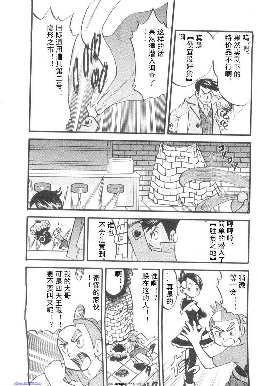 神奇宝贝特别篇韩漫全集-第38卷无删减无遮挡章节图片 