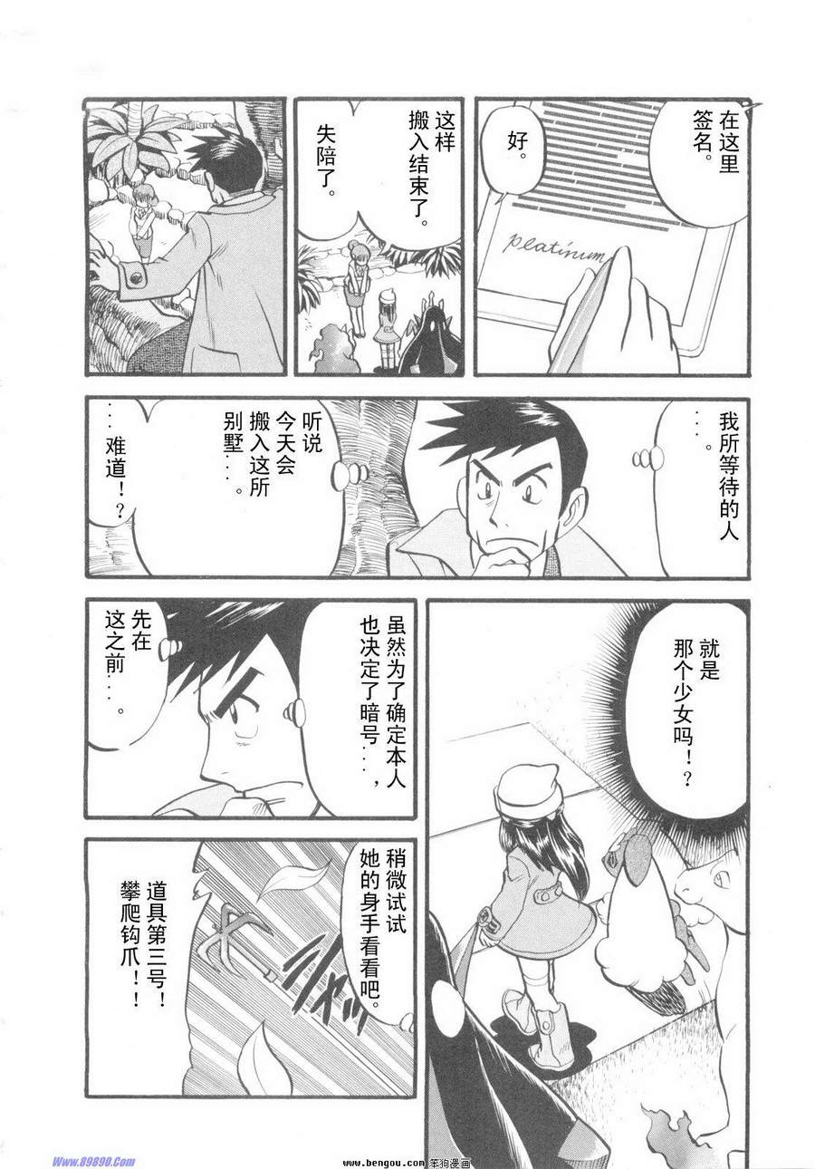 神奇宝贝特别篇韩漫全集-第38卷无删减无遮挡章节图片 