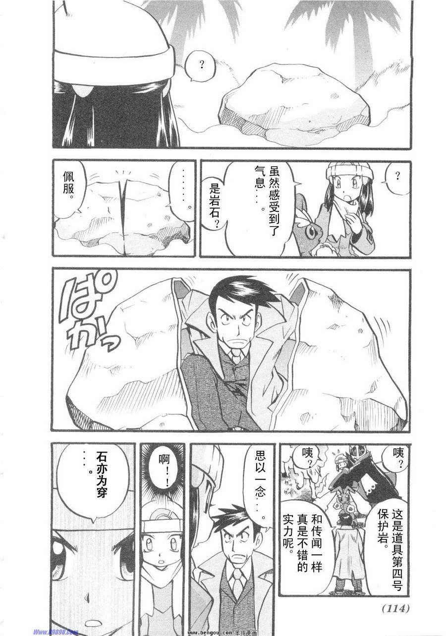 神奇宝贝特别篇韩漫全集-第38卷无删减无遮挡章节图片 
