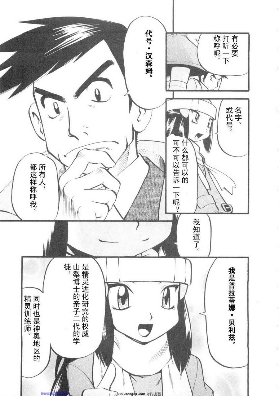 神奇宝贝特别篇韩漫全集-第38卷无删减无遮挡章节图片 