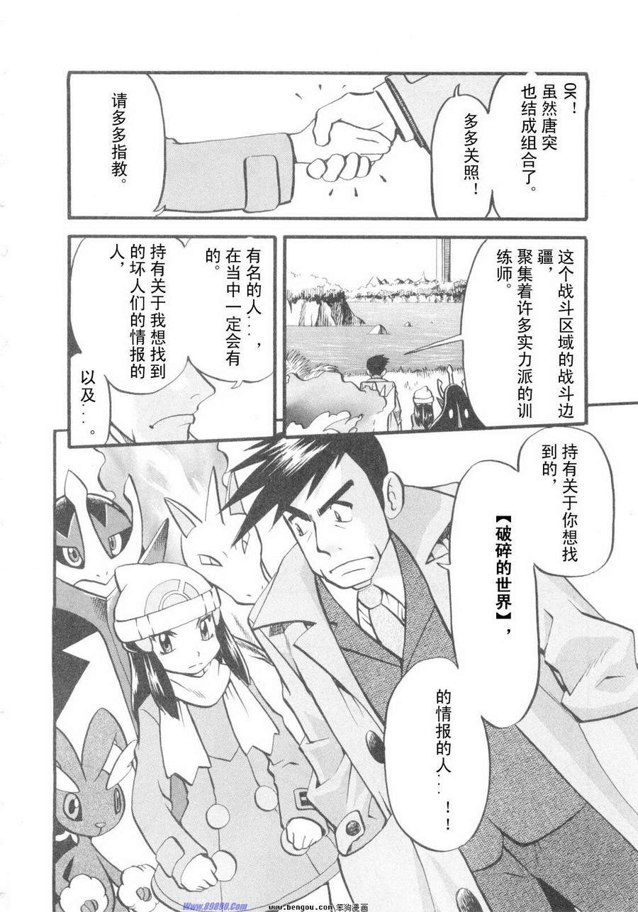 神奇宝贝特别篇韩漫全集-第38卷无删减无遮挡章节图片 