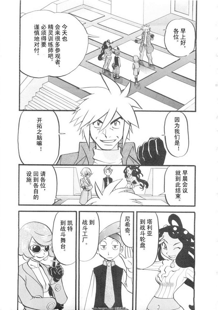 神奇宝贝特别篇韩漫全集-第38卷无删减无遮挡章节图片 
