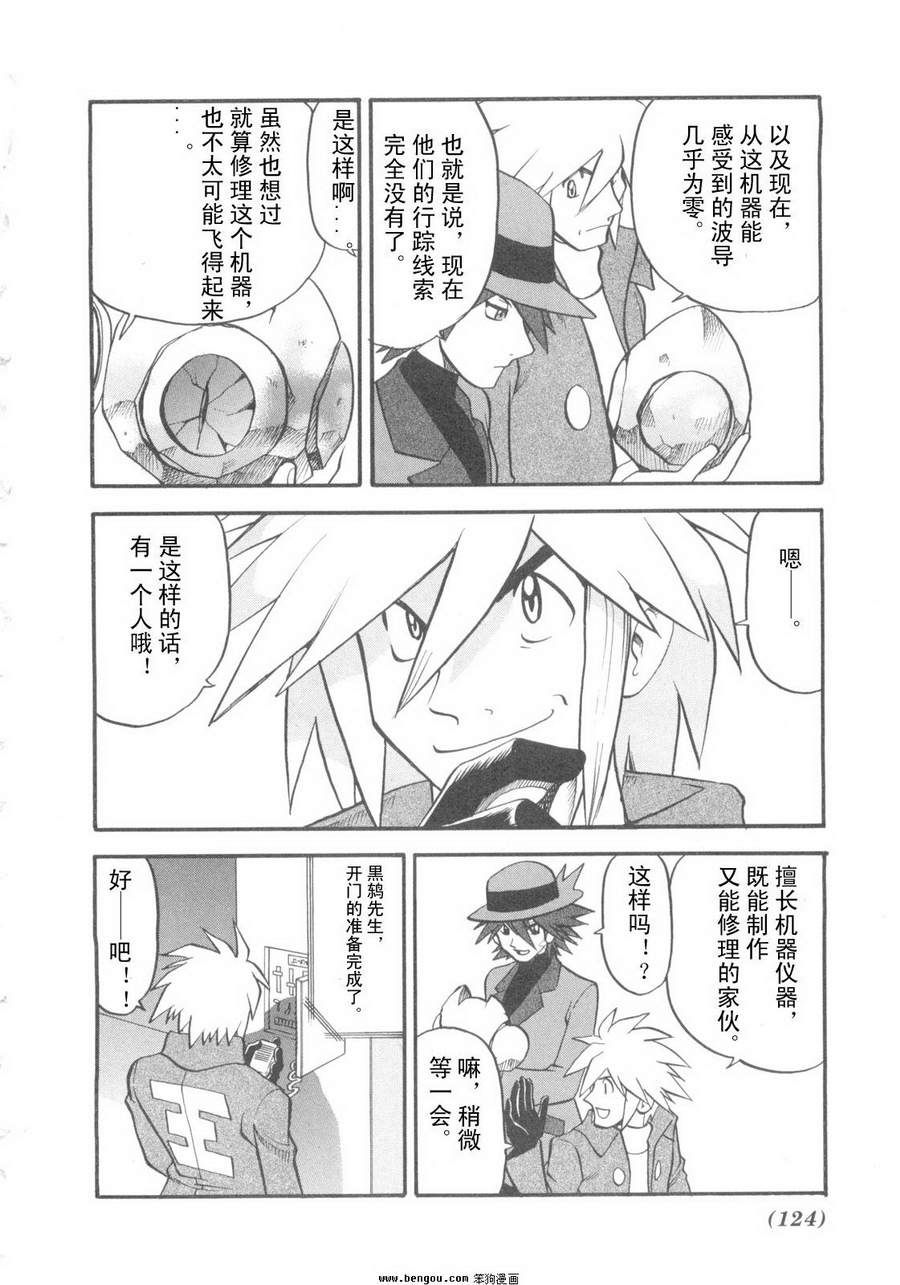 神奇宝贝特别篇韩漫全集-第38卷无删减无遮挡章节图片 