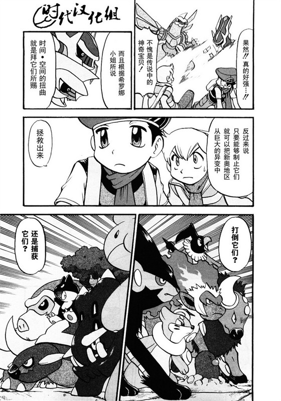 神奇宝贝特别篇韩漫全集-第38卷无删减无遮挡章节图片 