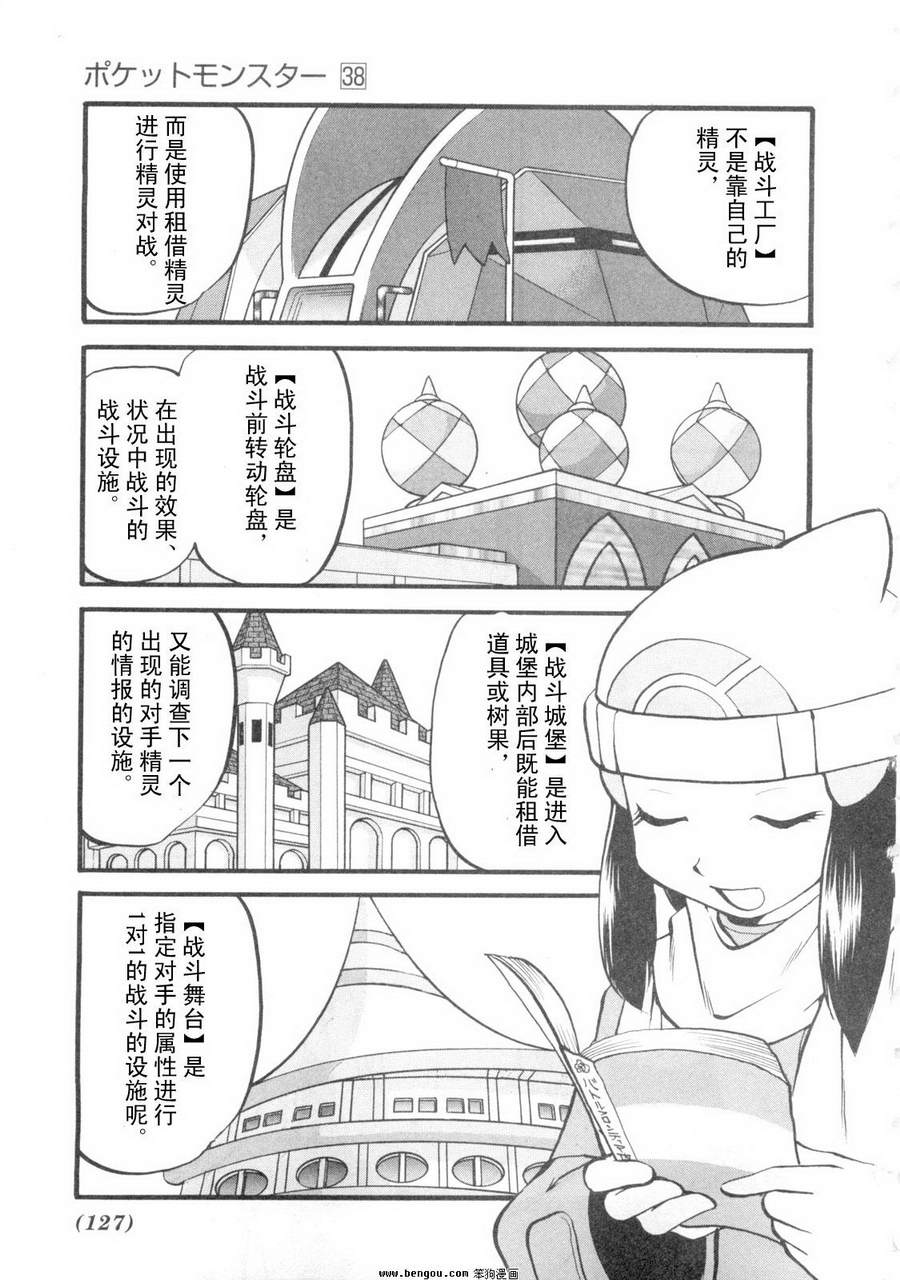 神奇宝贝特别篇韩漫全集-第38卷无删减无遮挡章节图片 