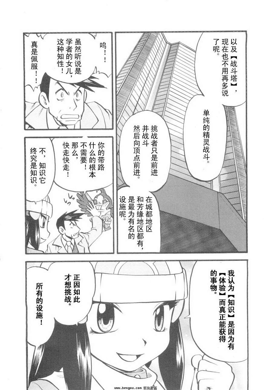 神奇宝贝特别篇韩漫全集-第38卷无删减无遮挡章节图片 