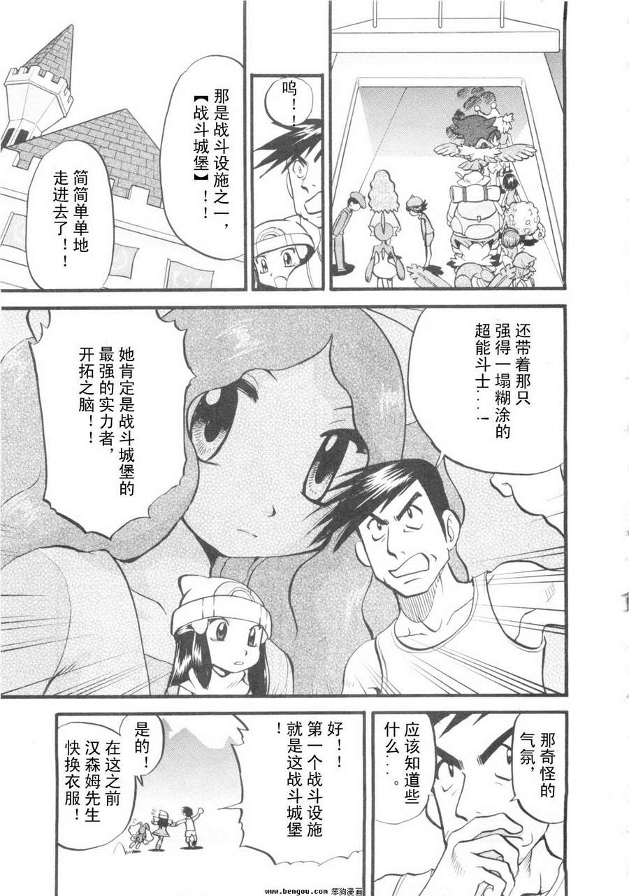 神奇宝贝特别篇韩漫全集-第38卷无删减无遮挡章节图片 