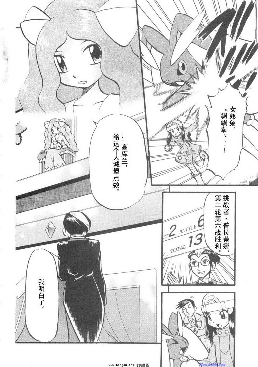神奇宝贝特别篇韩漫全集-第38卷无删减无遮挡章节图片 