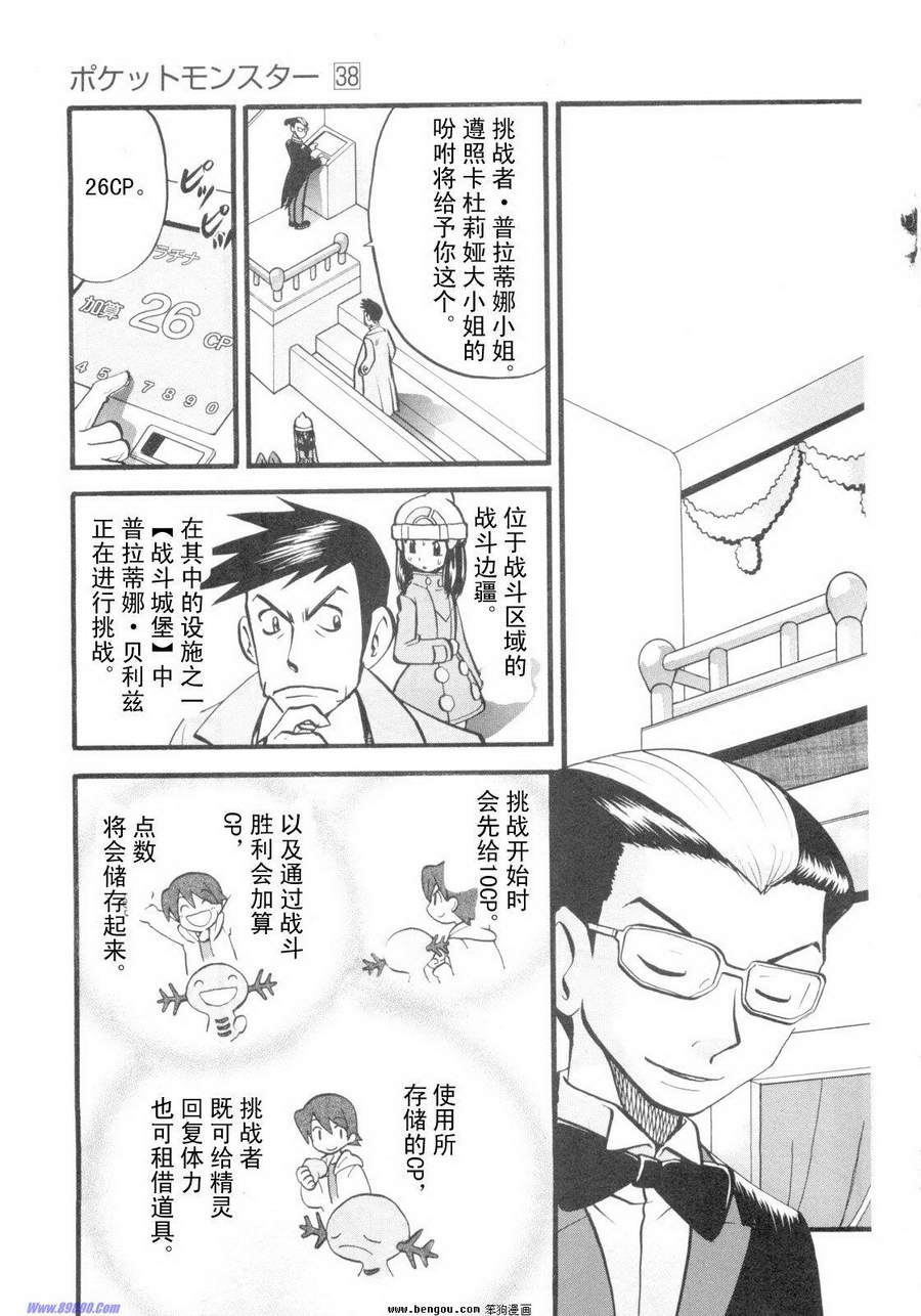 神奇宝贝特别篇韩漫全集-第38卷无删减无遮挡章节图片 