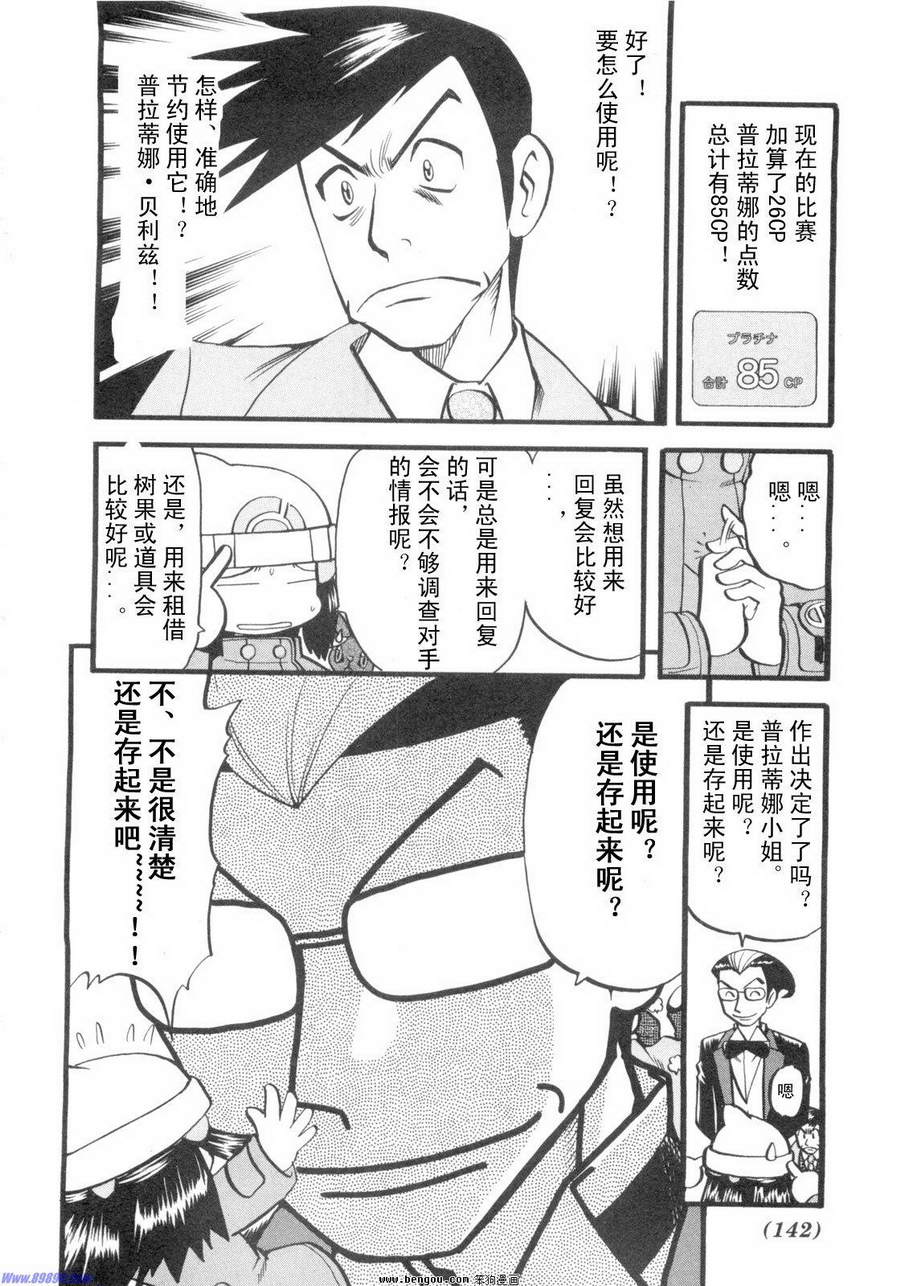 神奇宝贝特别篇韩漫全集-第38卷无删减无遮挡章节图片 