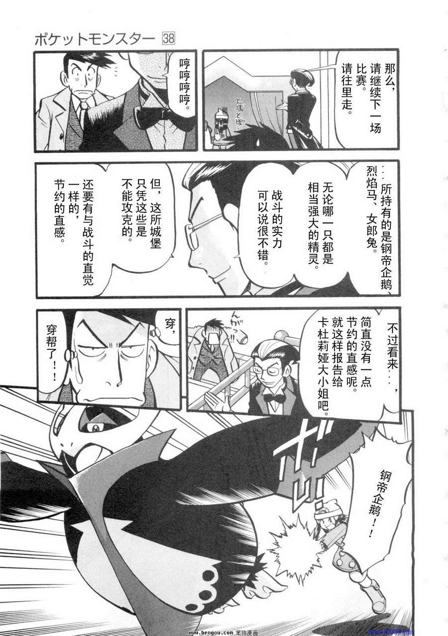 神奇宝贝特别篇韩漫全集-第38卷无删减无遮挡章节图片 