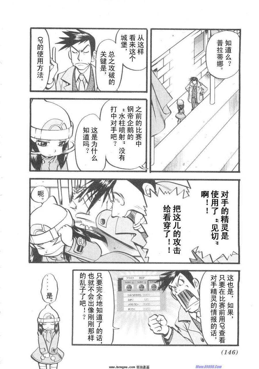 神奇宝贝特别篇韩漫全集-第38卷无删减无遮挡章节图片 