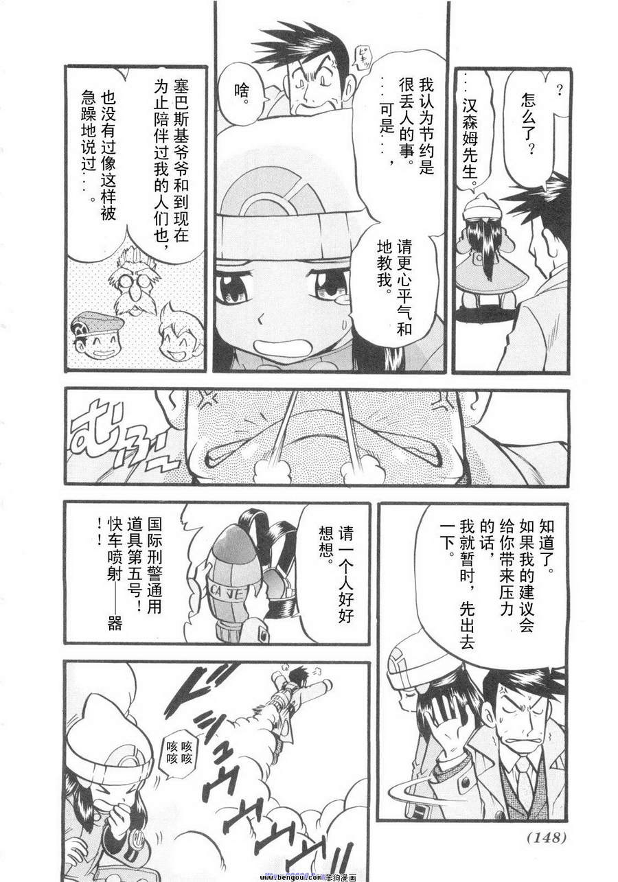 神奇宝贝特别篇韩漫全集-第38卷无删减无遮挡章节图片 
