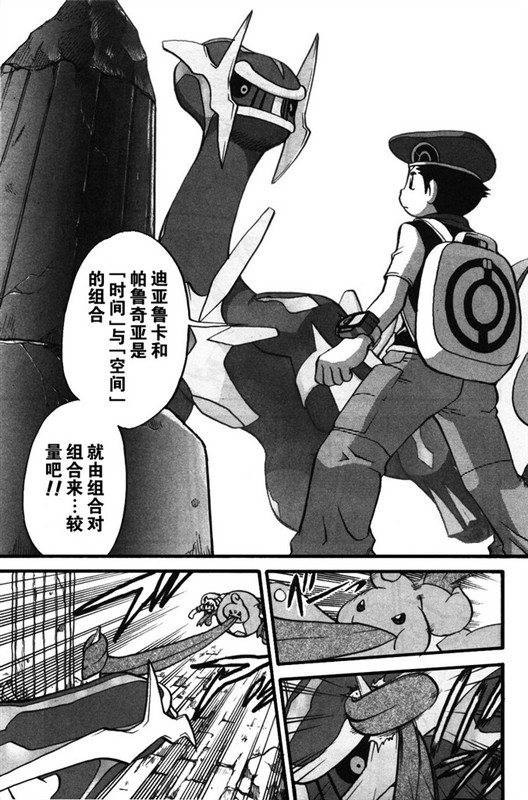 神奇宝贝特别篇韩漫全集-第38卷无删减无遮挡章节图片 