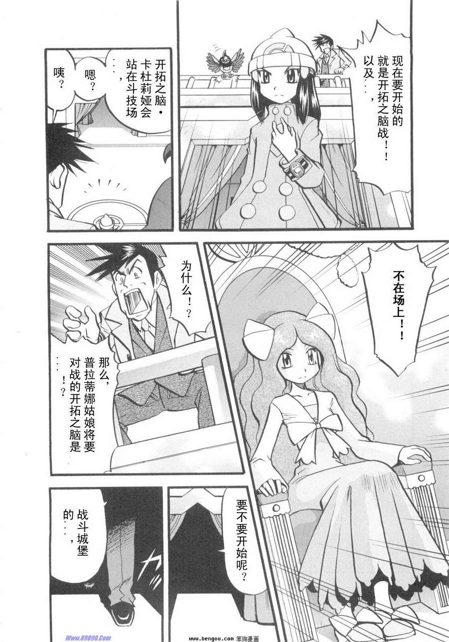 神奇宝贝特别篇韩漫全集-第38卷无删减无遮挡章节图片 