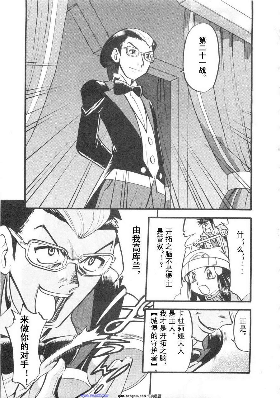 神奇宝贝特别篇韩漫全集-第38卷无删减无遮挡章节图片 