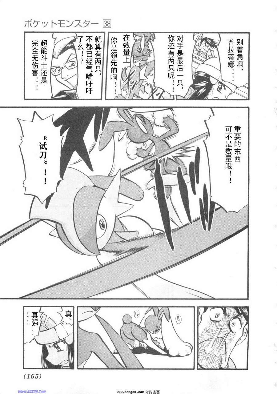 神奇宝贝特别篇韩漫全集-第38卷无删减无遮挡章节图片 
