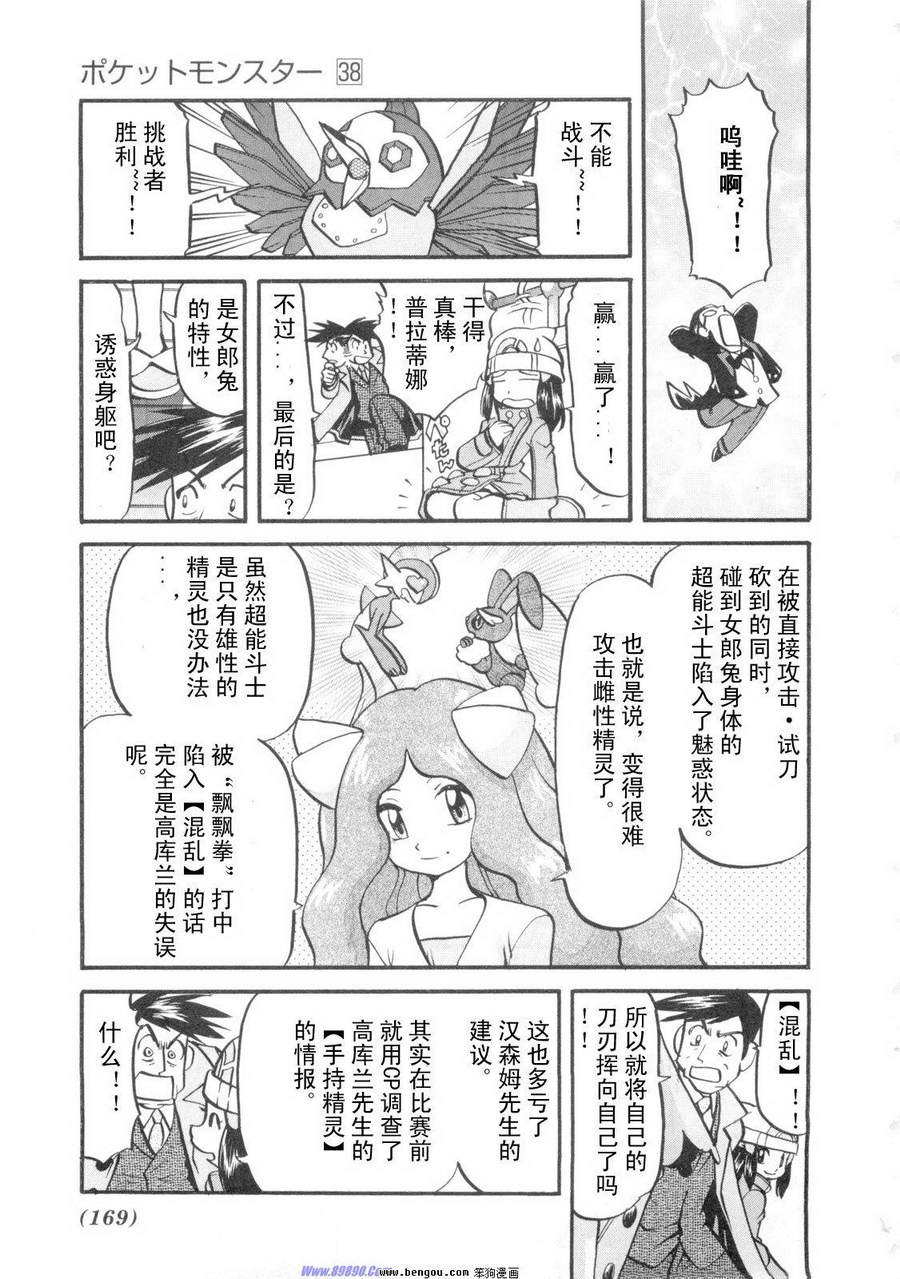 神奇宝贝特别篇韩漫全集-第38卷无删减无遮挡章节图片 