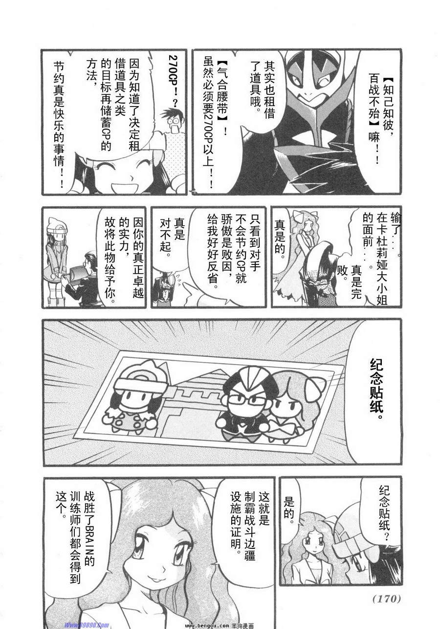 神奇宝贝特别篇韩漫全集-第38卷无删减无遮挡章节图片 