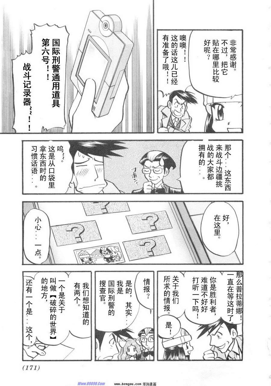 神奇宝贝特别篇韩漫全集-第38卷无删减无遮挡章节图片 