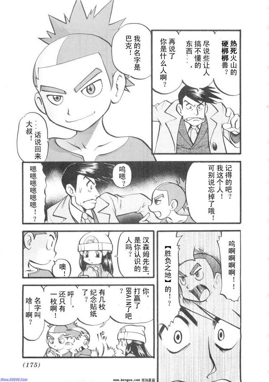 神奇宝贝特别篇韩漫全集-第38卷无删减无遮挡章节图片 